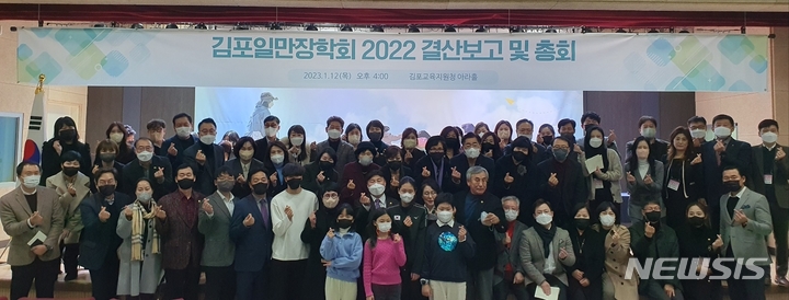 "공동체의식 심어줄 터" 김포일만장학회 2022 결산보고·총회