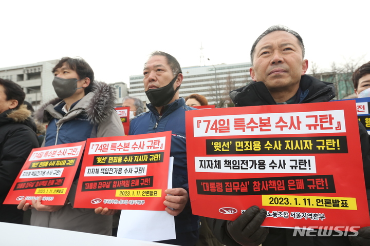 [서울=뉴시스] 전국공무원노동조합이 17일 오전 서울 용산구 대통령실 앞에서 기자회견을 갖고 있다.(사진=전국공무원노동조합 제공) 2023.01.17. photo@newsis.com