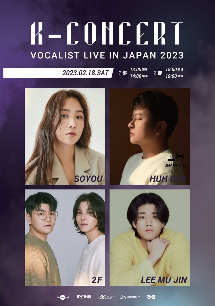 [서울=뉴시스] 'VOCALIST LIVE' 콘서트 포스터 2023.01.18.(사진= 빅플래닛메이드엔터 제공) photo@newsis.com *재판매 및 DB 금지