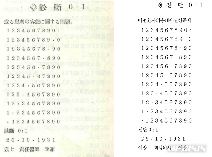 [광주=뉴시스] 건축무한육면각체 - 진단 0 : 1의 일본어 원문(왼쪽)과 동일작의 한국어 번역문.