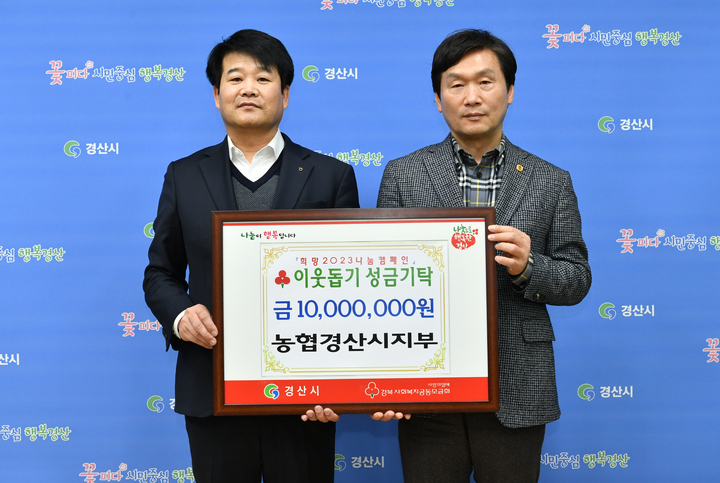 조현일 경산시장(오른쪽)과 박은수 농협경산시지부장 *재판매 및 DB 금지