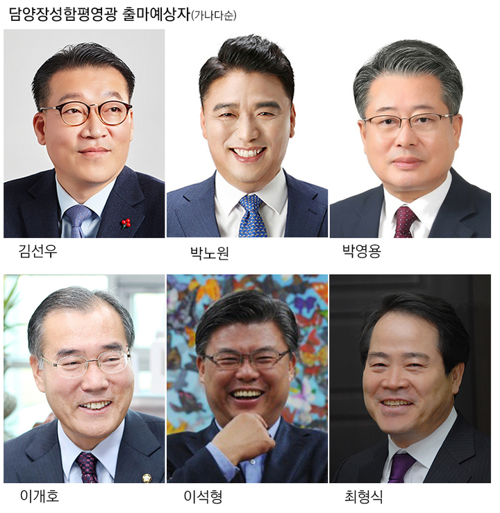 2024 총선 출마예정자- 전남 담양장성함평영광. *재판매 및 DB 금지 *재판매 및 DB 금지