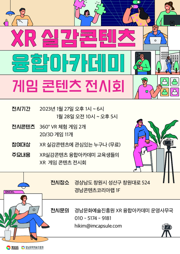 경남문화예술진흥원, 게임콘텐츠 무료 전시회…27~28일