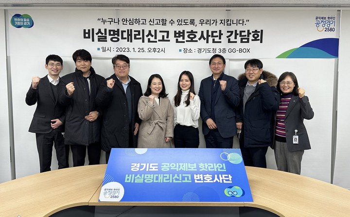 경기도, 내부신고자 보호 '공익제보 변호사단' 운영