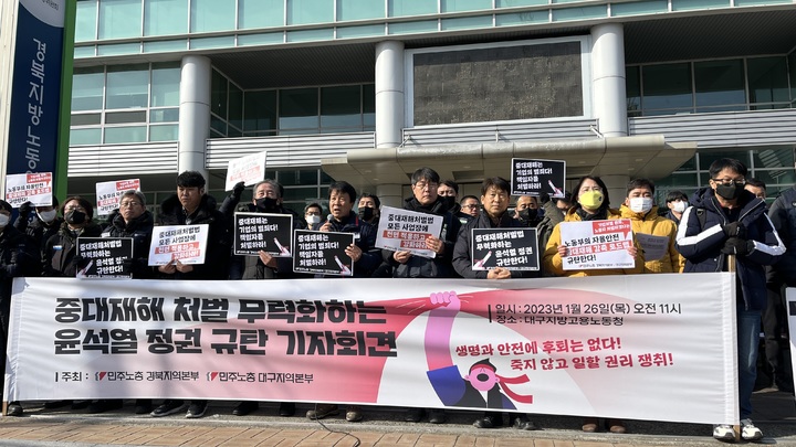 [대구=뉴시스] 이상제 기자 = 민주노총 대구지역본부 등 지역 노동·시민사회단체가 대구지방고용노동청 앞에서 기자회견을 열고 발언하고 있다. 2023.01.25. king@newsis.com *재판매 및 DB 금지