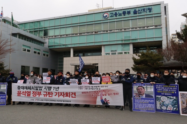 [울산=뉴시스]민주노총 울산본부와 울산지역 시민사회단체 20여곳이 26일 고용노동부 울산지청 앞에서 기자회견을 열고 중대재해처벌법 무력화 시도를 즉각 중단할 것을 촉구하고 있다. (사진=민주노총 울산본부 제공) 2023.01.26. photo@newsis.com *재판매 및 DB 금지