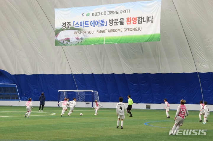 경주 스마트 에어돔 축구장