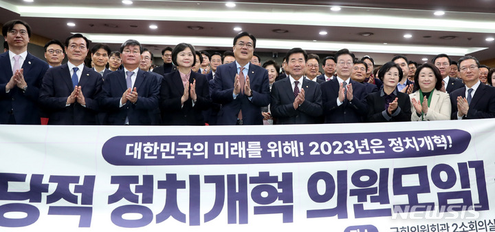 [서울=뉴시스] 추상철 기자=지난달 30일 서울 여의도 국회에서 열린 '초당적 정치개혁 의원모임' 출범식에서 김진표 국회의장, 정진석 국민의힘 비상대책위원장, 이재명 더불어민주당 대표 등이 참석한 가운데 기념촬영이 진행되고 있다. 2023.01.30. scchoo@newsis.com