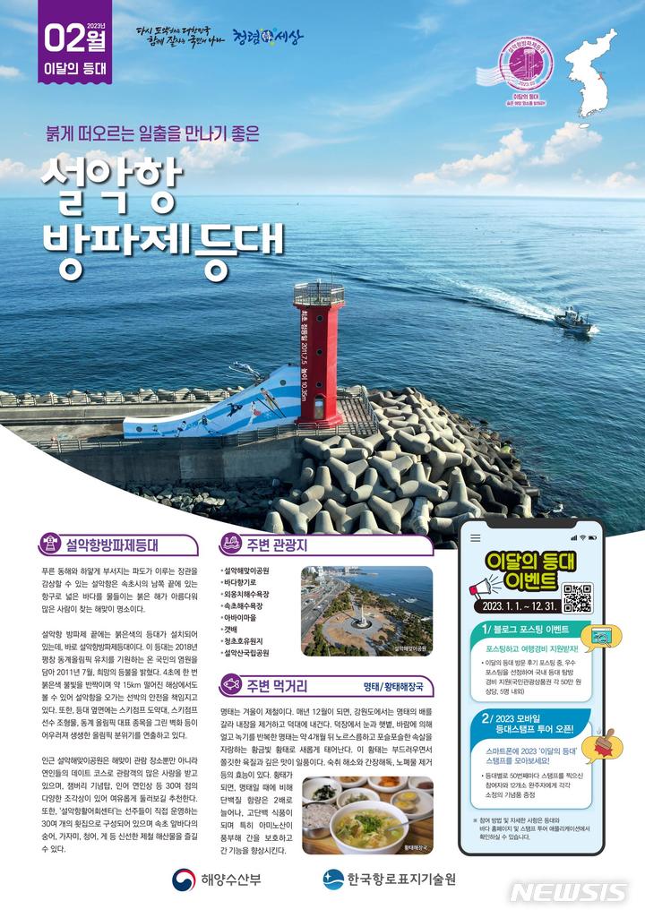 [서울=뉴시스] 2월 등대.