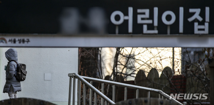 [서울=뉴시스] 지난 1월31일 오전 어린이들이 서울 한 어린이집으로 등원하고 있다. (사진=뉴시스DB). 2023.05.30. photo@newsis.com