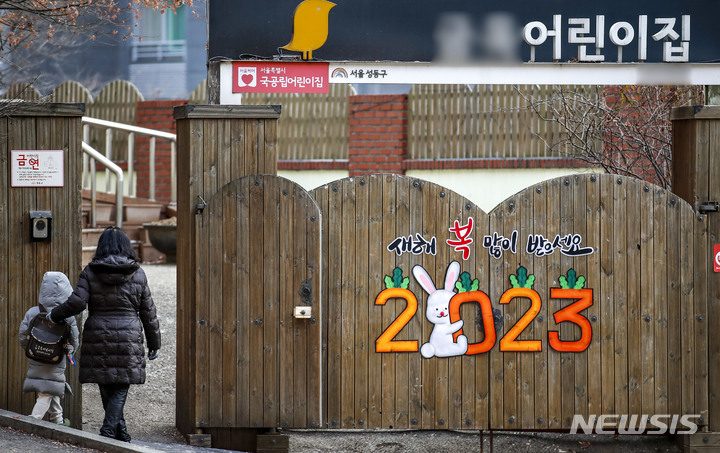 [서울=뉴시스] 지난 1월31일 오전 어린이들이 서울 한 어린이집으로 등원하고 있다. (사진=뉴시스DB). 2023.06.04. photo@newsis.com