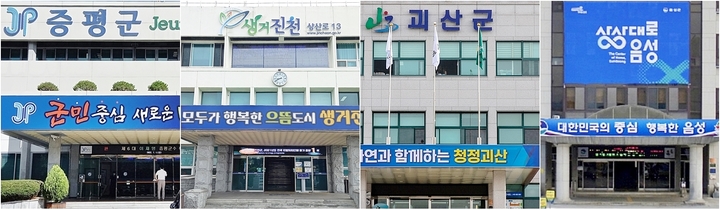 충북 중부4군(증평군·진천군·괴산군·음성군) 청사 *재판매 및 DB 금지