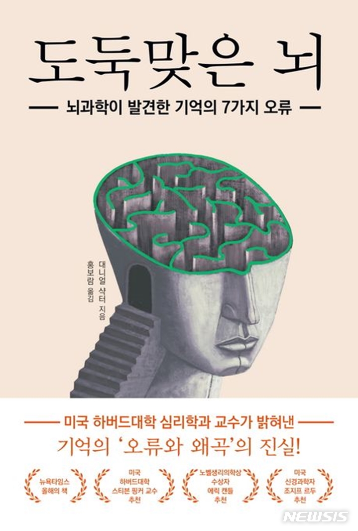 [서울=뉴시스] '도둑맞은 뇌'. (사진=인물과사상사 제공) 2023.02.04. photo@newsis.com *재판매 및 DB 금지