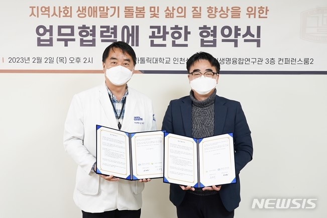 인천성모병원·부평남부노인문화센터, 생애말기돌봄 협약