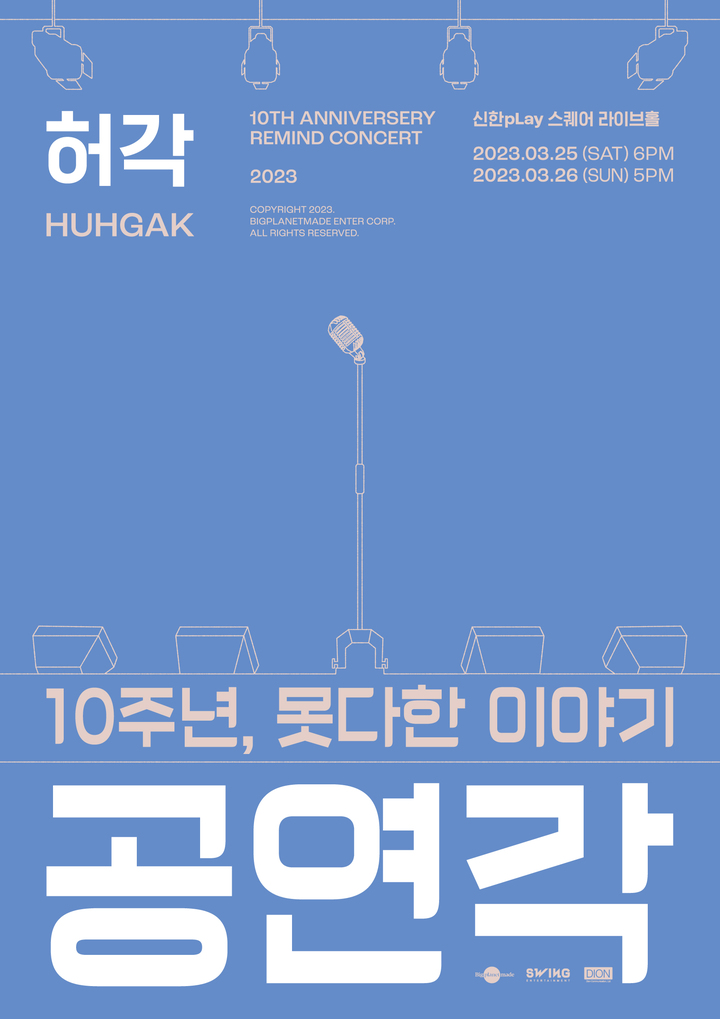 [서울=뉴시스] 허각 단독 콘서트 포스터 2023.02.07 (사진= 빅플래닛메이드엔터 제공) photo@newsis.com *재판매 및 DB 금지