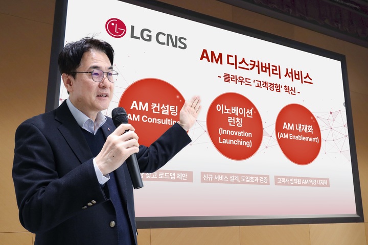 LG CNS CAO 김홍근 부사장이 AM 디스커버리 서비스를 설명하고 있다. *재판매 및 DB 금지