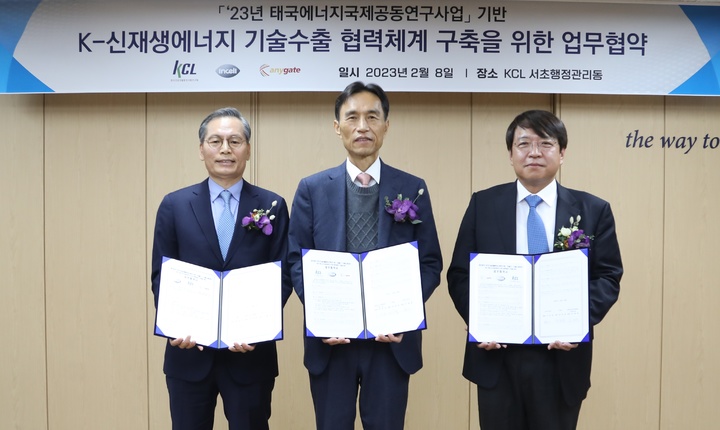 KCL-인셀·애니게이트 업무협약…"태국 에너지 시장 개척"