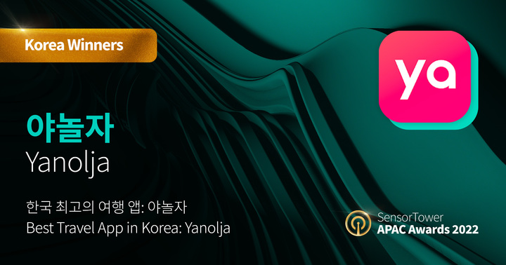 야놀자, '한국 최고의 여행 앱' 선정