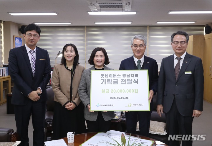 [창원=뉴시스] 홍정명 기자=9일 오후 경남교육감 집무실에서 굿네이버스 권민정(왼쪽 세번째) 부산울산경남본부장이 박종훈 교육감에게 교육취약계층 학생 지원을 위한 희망 장학금 2000만 원을 기탁하고 있다.(사진=경남교육청 제공)2023.02.09. photo@newsis.com