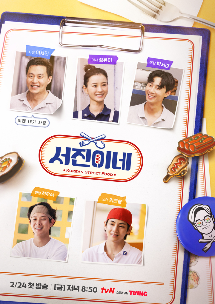 [서울=뉴시스] tvN '서진이네' 포스터 2023.02.10 (사진= tvN '서진이네' 제공) photo@newsis.com *재판매 및 DB 금지