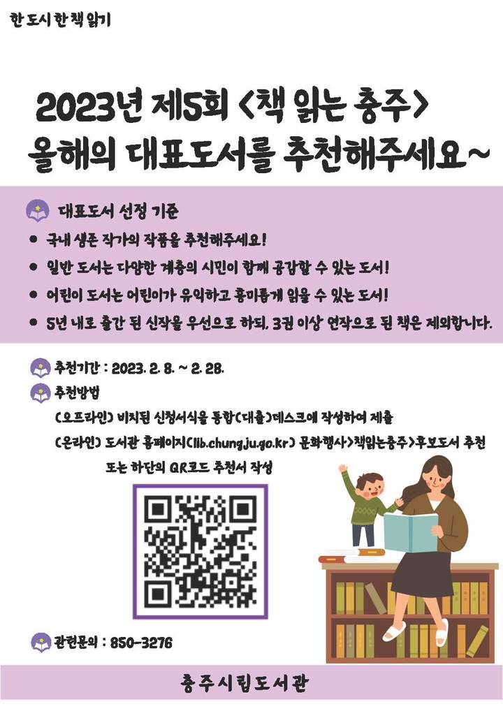 [충주소식] '책 읽는 충주' 대표 도서 시민추천 등