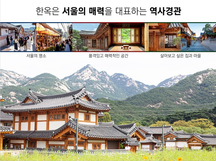 [서울=뉴시스]서울시 '서울한옥 4.0 재창조'.(사진=서울시 제공)