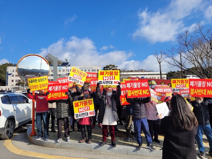 14일 제천시청 앞에서 송학면 도화1리 주민들이 폐기물재활용업체의 입주를 반대하는 집회를 열고 있다. 2023.2.14. photo@newsis.com *재판매 및 DB 금지