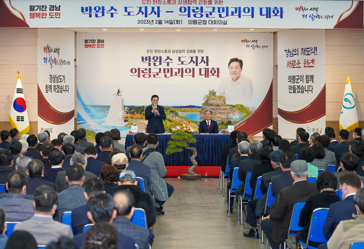 박완수 경남도지사, 의령군 찾아 '군민들과 대화' *재판매 및 DB 금지