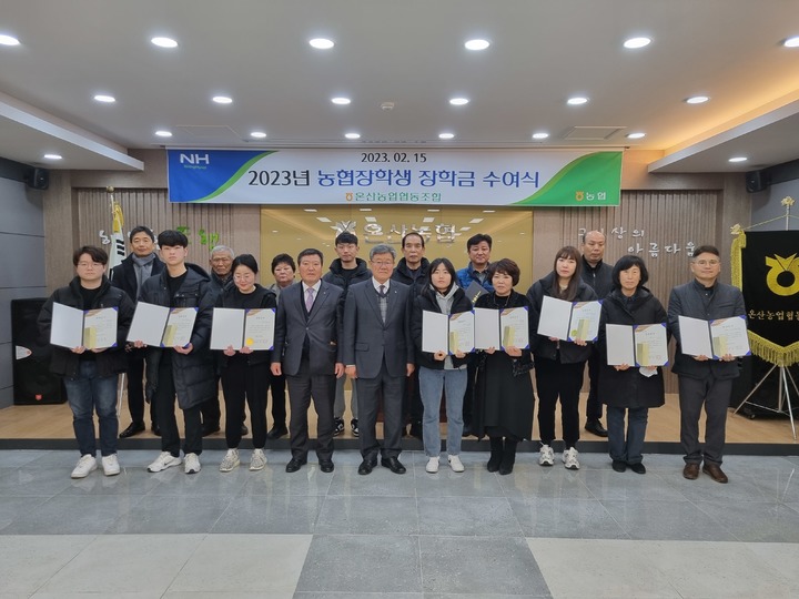 [울산소식]온산농협, 조합원 대학생 자녀에 장학금 등