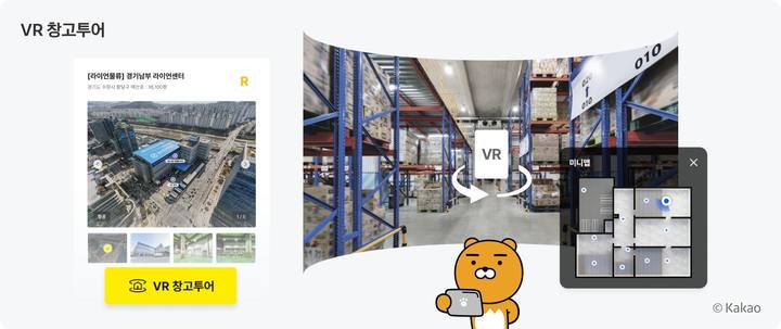 카카오 i 라스 VR 창고투어 *재판매 및 DB 금지