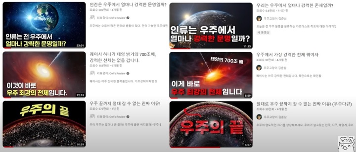 (왼쪽) '리뷰엉이' 업로드 영상 (오른쪽) '우주고양이 김춘삼' 업로드 영상 *재판매 및 DB 금지