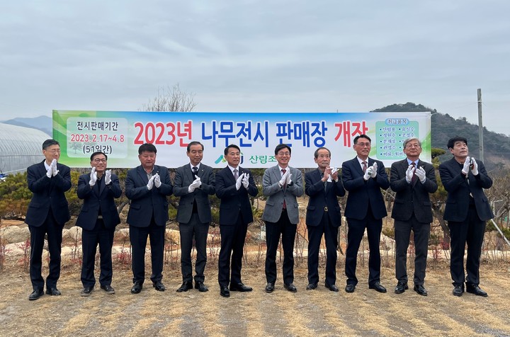 산림조합중앙회 부산울산경남지역본부 지난 17일 2023년 나무전시 판매장 개장식.(사진=경남도 제공) 2023.02.18. *재판매 및 DB 금지