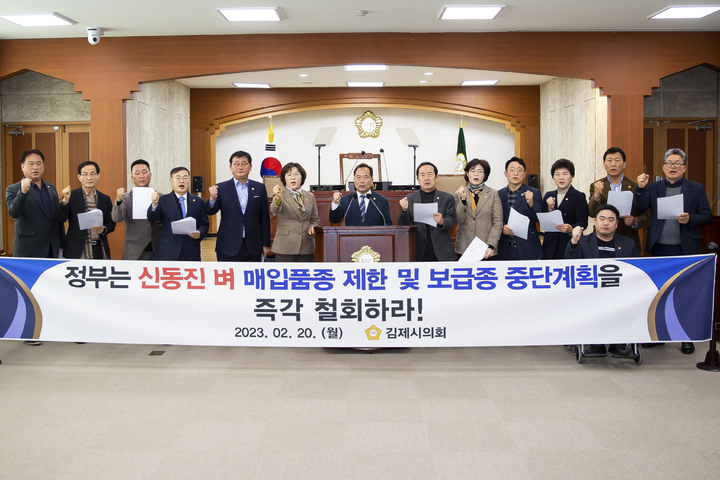 김제시의회 '공공비축미 신동진벼 매입제한 철회 촉구' 건의안 채택