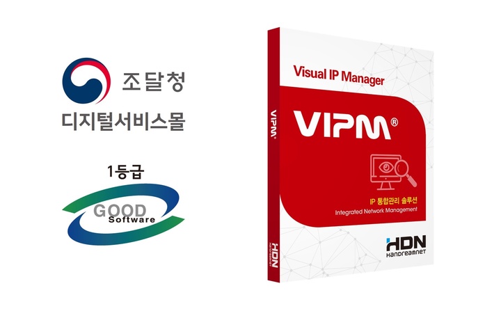한드림넷 IP 통합 관리 솔루션 'VIPM' 조달청 디지털서비스몰 등록 *재판매 및 DB 금지