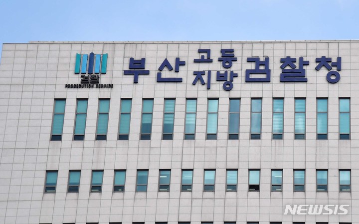 [부산=뉴시스] 부산지검. (사진=뉴시스 DB). photo@newsis.com 