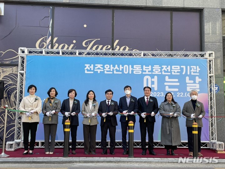 [전주=뉴시스]윤난슬 기자 = 시는 22일 김인태 전주부시장과 이병하 부의장을 비롯한 전주시의원, 김웅철 굿네이버스 사무총장, 유관기관 관계자 등 100여 명이 참석한 가운데 전주완산아동보호전문기관 이전을 기념하는 개소식을 했다고 밝혔다.2023.02.22.(사진=전주시 제공) 