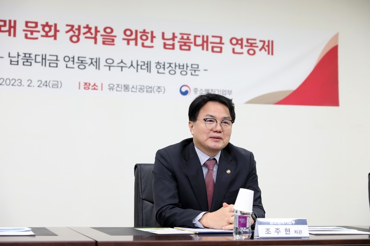 [서울=뉴시스] 김선웅 기자 = 조주현 중소벤처기업부 차관이 지난달 24일 세종시 소재 납품대금 연동제 우수사례 중소기업 유진통신공업을 방문해 납품대금 연동 관련 현장 의견을 듣고 있다. (사진=중소벤처기업부 제공) 2023.02.24. photo@newsis.com *재판매 및 DB 금지