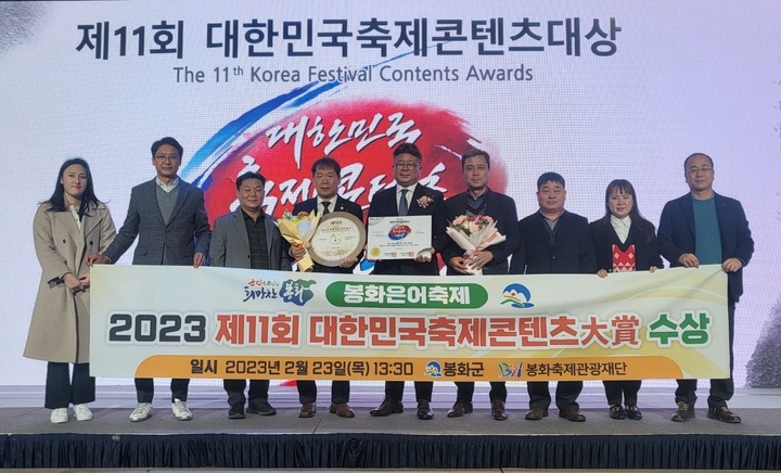 봉화은어축제, 6년 연속 '대한민국 축제콘텐츠대상' 수상