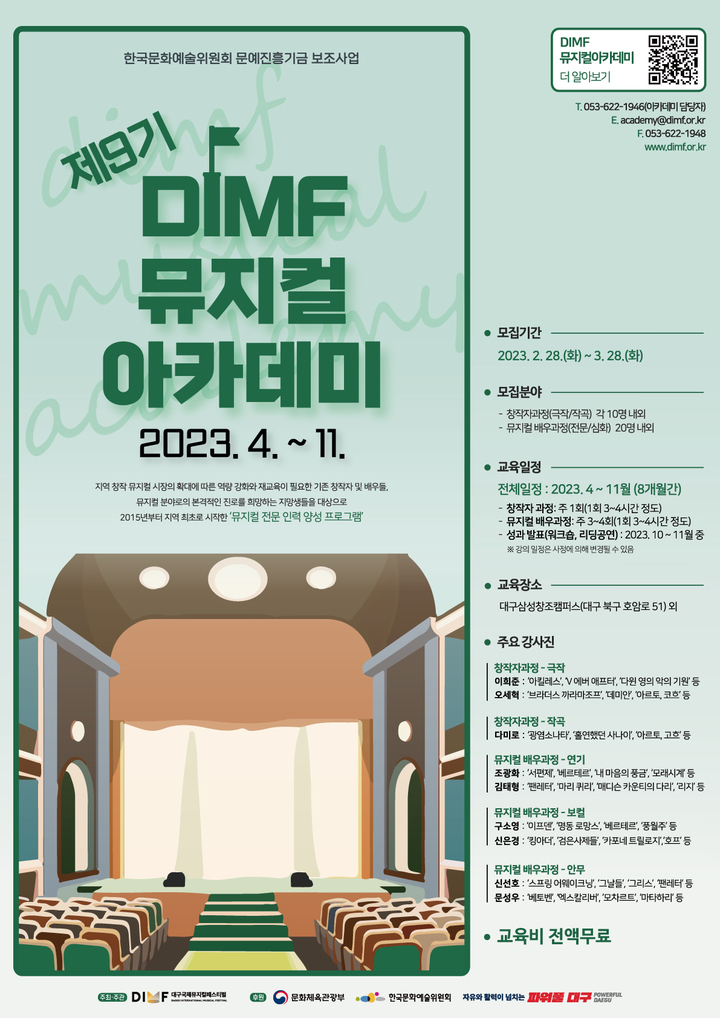 DIMF 뮤지컬아카데미 제9기 교육생 모집 *재판매 및 DB 금지