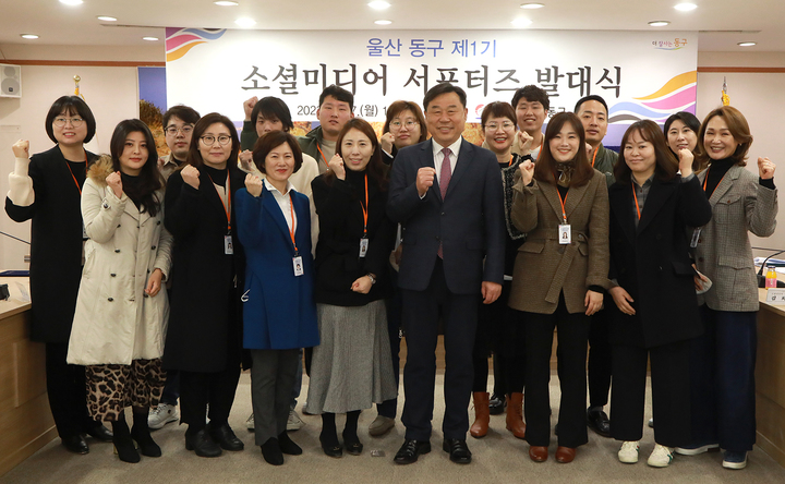 [울산소식] 동구, 제1기 소셜미디어 서포터즈 발대식 등