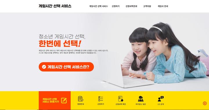 게임문화재단(이하 재단)이 게임시간 선택제 일괄 신청 서비스인 ’게임시간 선택 서비스‘를 개시했다.(사진=게임문화재단) *재판매 및 DB 금지