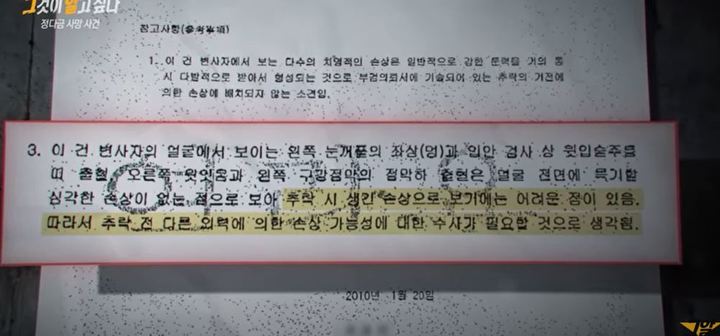 정다금 양의 부검감정서. 사진 SBS'그것이 알고싶다' 캡처 *재판매 및 DB 금지