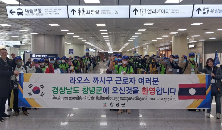 창녕군, 지난해 이어 3번째 라오스 계절근로자 입국