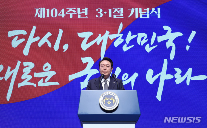 [서울=뉴시스] 홍효식 기자 = 윤석열 대통령이 1일 서울 중구 유관순 기념관에서 열린 제104주년 3.1절 기념식에서 기념사를 하고 있다. (대통령실통신사진기자단) 2023.03.01. yesphoto@newsis.com