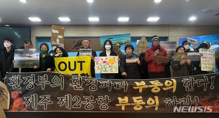 [제주=뉴시스] 양영전 기자 = '제주 제2공항 백지화를 위해 싸우는 도청 앞 천막촌 사람들' '정의당 세종시당 생태위원회' '천주교 대전교구 생태환경위원회' 등 15개 단체가 지난 3일 제주도의회 도민카페에서 기자회견을 열고 제주 제2공항 전략환경영향평가 '부동의' 결정을 촉구하고 있다. 2023.03.03. 0jeoni@newsis.com