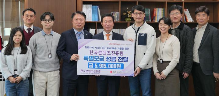 [서울=뉴시스]한국콘텐츠진흥원이 튀르키예·시리아 지진 피해 복구 및 구호 활동을 지원하기 위해 성금 591만5000원을 기부했다. (사진=한국콘텐츠진흥원 제공) 2023.03.07. photo@newsis.com *재판매 및 DB 금지