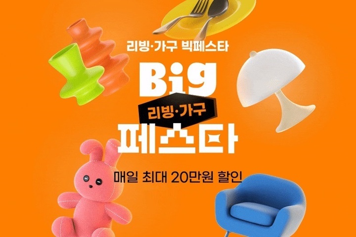 G마켓∙옥션, 리빙가구 빅페스타…인기 제품 최대 70% 할인