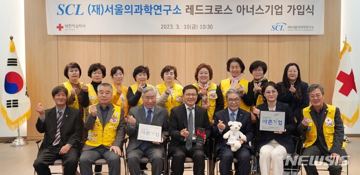 서울의과학연구소, 대한적십자사 레드크로스 아너스기업 경기 7호