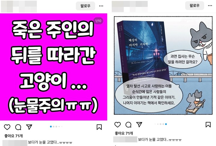 [서울=뉴시스] (사진 = '세상의 마지막 기차역' 홍보 인스타그램 게시글 캡처) *재판매 및 DB 금지 *재판매 및 DB 금지