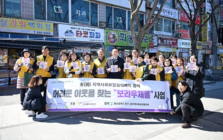 [울산소식]북구 지역사회보장협, 복지사각 발굴 '보라우체통' 등